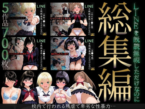 [violence boy]【総集編】LINEを既読無視しただけなのに（い●ご100％主要キャラ）|残虐表現