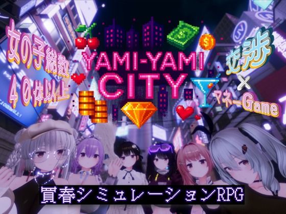[ゆめソフト/YumeSoft.]Yami-Yami City|3DCG