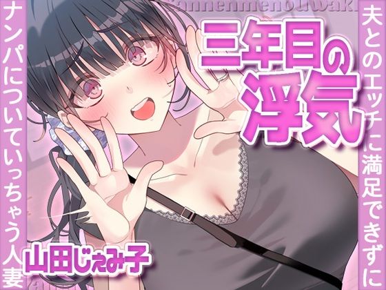 [ヒトづまパラダイス]三年目の浮気、夫とのエッチに満足できずナンパについていっちゃう人妻|人妻・主婦