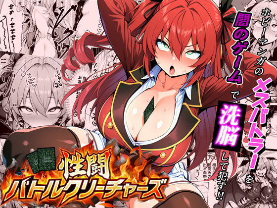[夜あくび小隊]性闘バトルクリーチャーズ〜ホビー漫画のメスバトラーを闇のゲームで洗脳セックス！！〜|処女