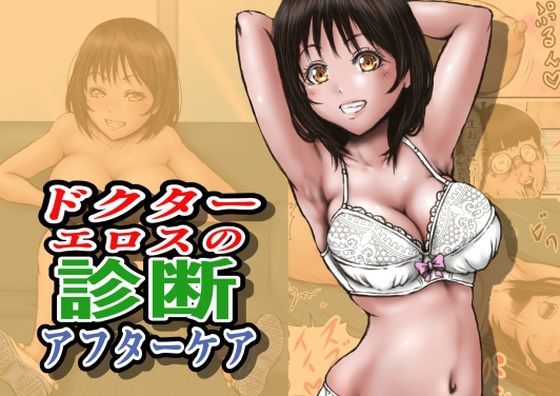 [ラビクリッツ]ドクターエロスの診断 アフターケア|制服
