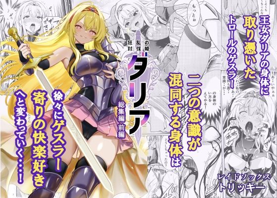 [レイドソックス]狂乱の討伐姫ダリア総集編前編（1，2，3，4話）|ファンタジー