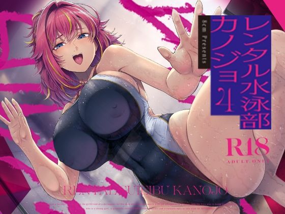 [8cm]レンタル水泳部カノジョ4|巨乳