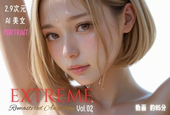[KEI diffusion]2.9次元AI美女 PORTRAIT EXTREME Remastered Anthology VOL.02 AI SEX 動画集|3DCG