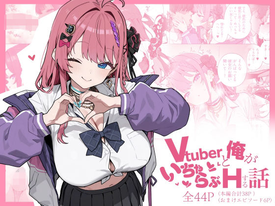 [にじのホログラム]Vtuberと俺がいちゃらぶえっちする話|制服