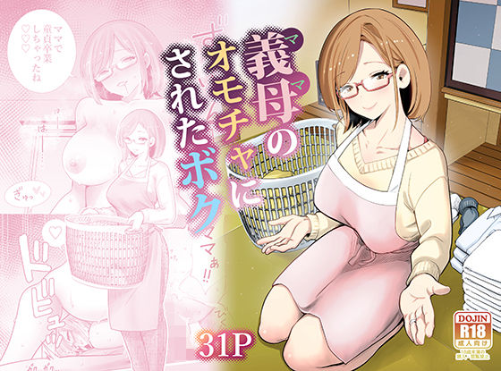 [RK-2]義母のオモチャにされたボク|義母