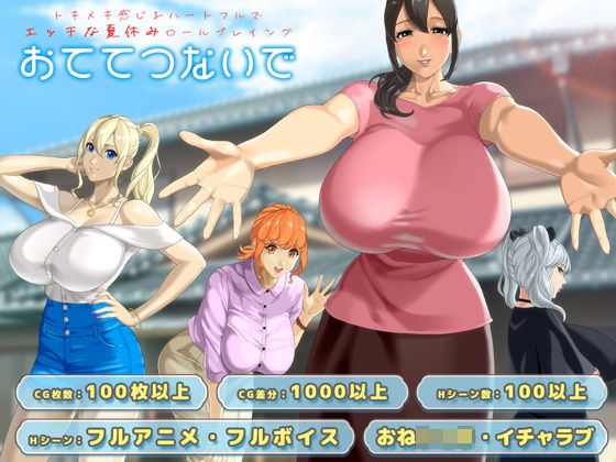 [神乳]おててつないで|動画・アニメーション