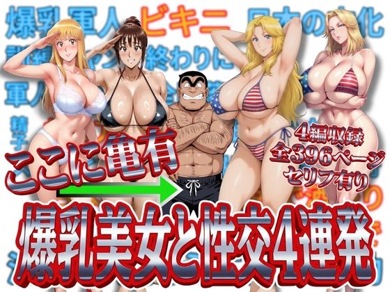 [オトナオトシゴロ]ここに亀有 爆乳美女と性交4連発|処女