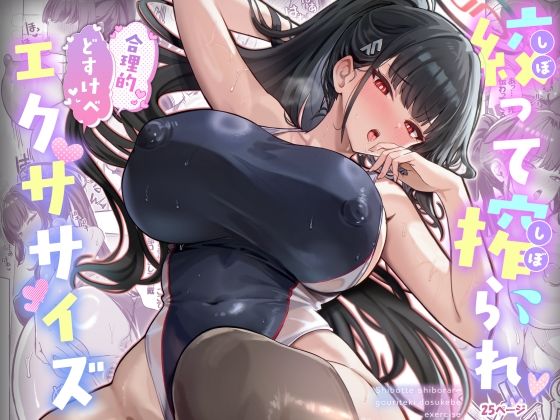 [ヴィヴィ堂]絞って搾られ合理的どすけべエクササイズ|ニーソックス
