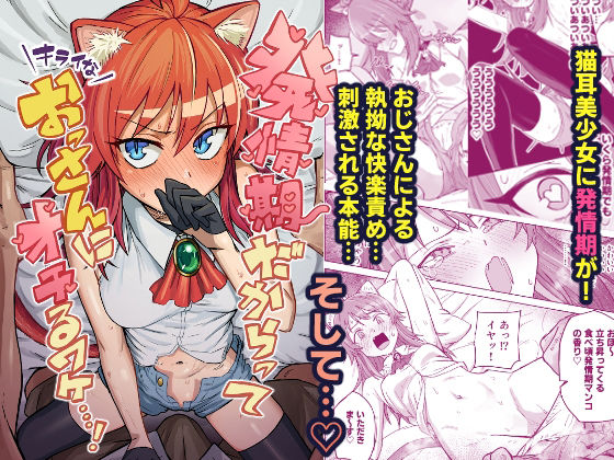 [ノノギシパーク]発情期だからってキライなおっさんにオチるワケ…！|クンニ