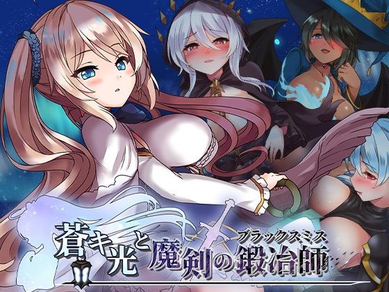 [072 Project]蒼キ光と魔剣の鍛冶師|ファンタジー