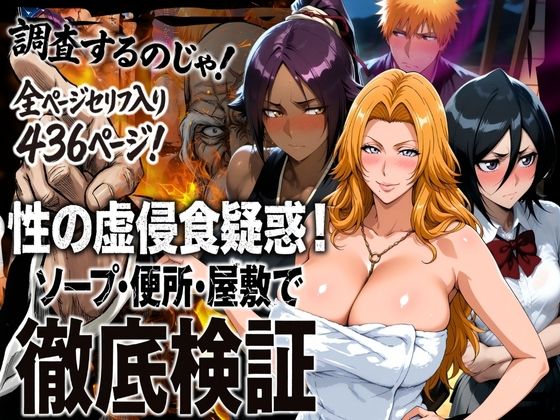 [はらませてよ]性の虚侵食疑惑！ソープ・便所・屋敷で徹底検証|辱め