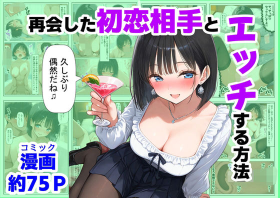 [【ハマダ商店】]再会した初恋相手とエッチする方法|制服