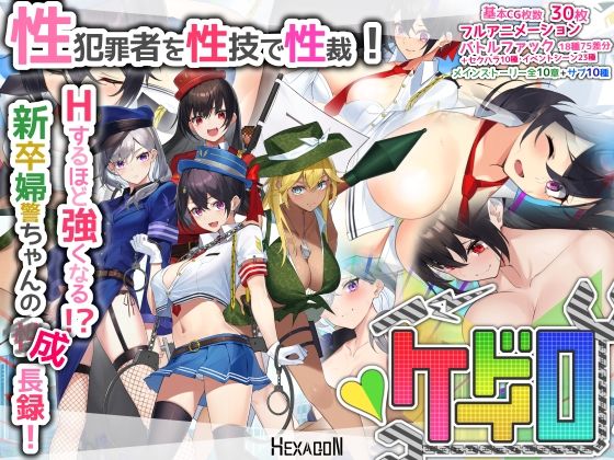 [ヘキサゴン]ケイドロ|動画・アニメーション