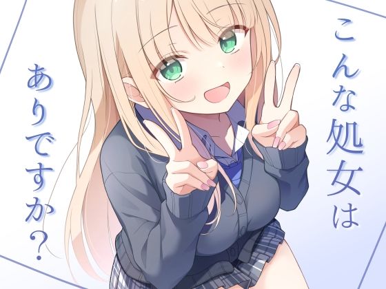 [夜の武器屋さん / しーくあろー]こんな処女はありですか？|制服