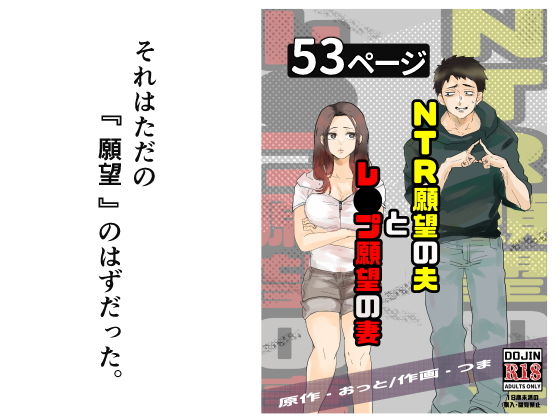 [おっと]NTR願望の夫とレ●プ願望の妻|辱め