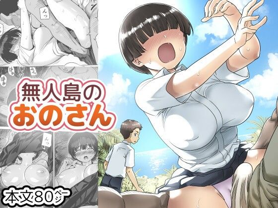 [トイレ籠]無人島のおのさん|制服