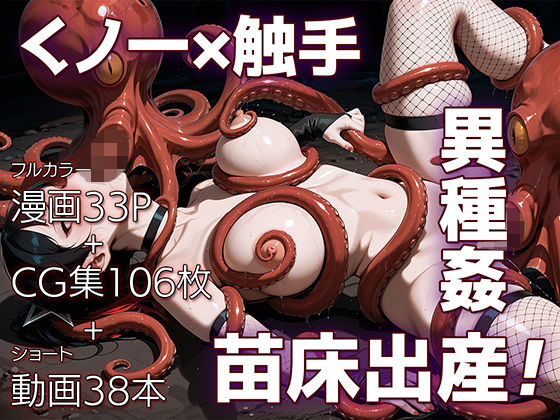 [ETUSiAi]魔姦のサーガII〜魔ダコの苗床に堕とされしくノ一〜|動画・アニメーション