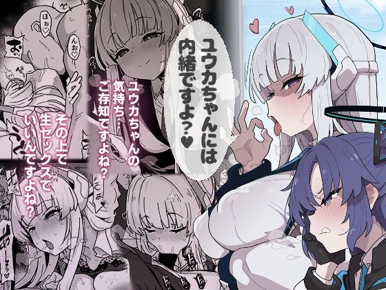 [えくりぷす]ユウカちゃんには内緒ですよ？|制服