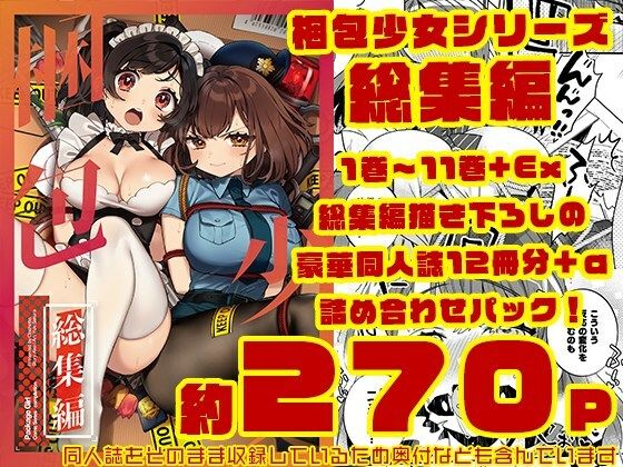 [Clochette]梱包少女 総集編（DL版）|巨乳