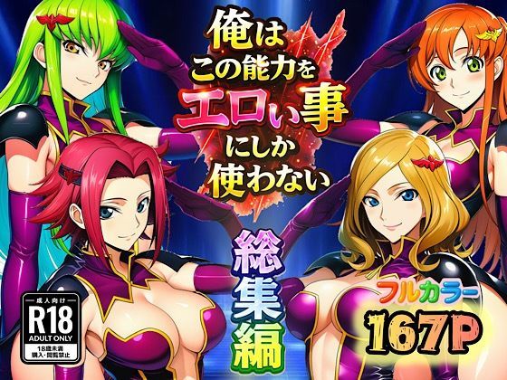 [ぴんぴん丸]俺はこの能力をエロい事にしか使わない！総集編|アナル