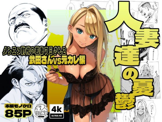 [AOI-Atelier]【続編:若妻マミさん2】人妻達の憂鬱 メンエス勤務の若妻マミさん2武田さんvs元カレ編|辱め