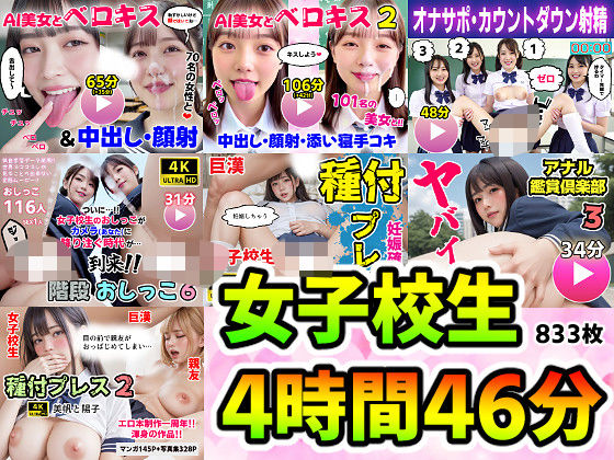 [コメットパンチ]【動画＋写真集】女子校生7作品セット 4時間46分833枚 〜ベロキス顔射おしっこ種付けプレス〜|動画・アニメーション