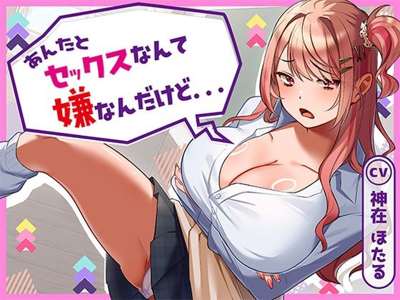 [アオハルすぷりっと]あんたとセックスなんて嫌なんだけど…|クンニ