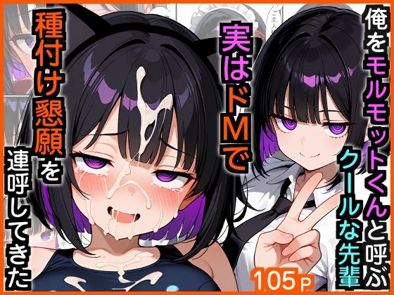 [エロ漫画専門店・南国ピンク]俺をモルモットくんと呼ぶクールな先輩 実はドMで種付け懇願を連呼してきた|制服