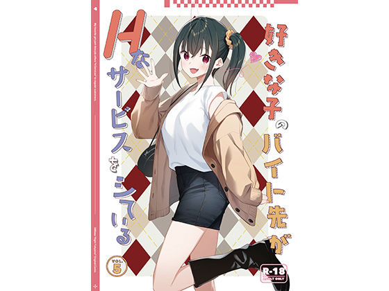 [08BASE]好きな子のバイト先がHなサービスをシている5|制服