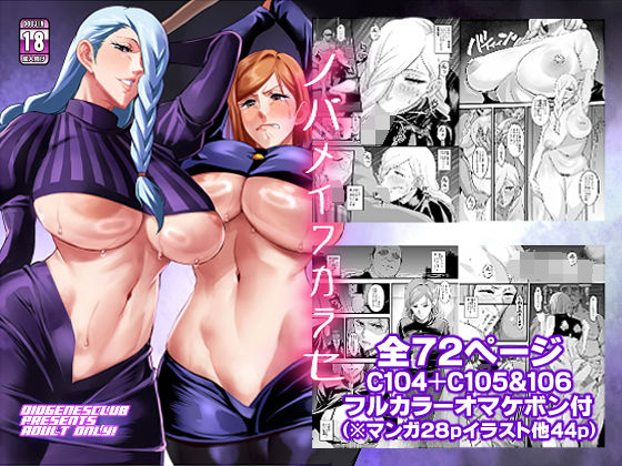 [ディオゲネスクラブ]ノバメイワカラセ|辱め