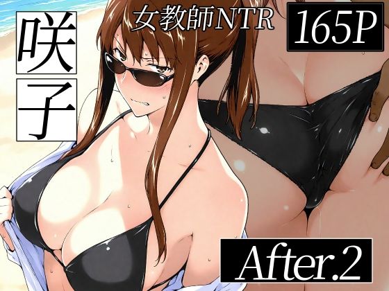 [NTレボ]咲子さんノ姦通模様 ＃2|辱め