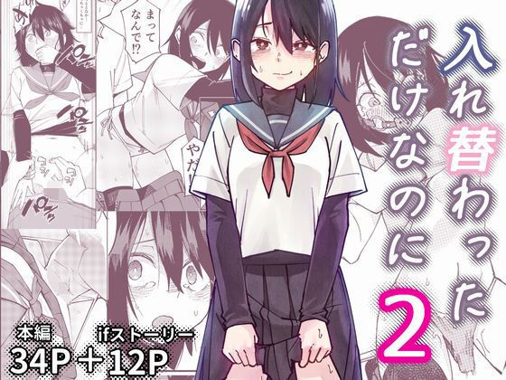 [レンシー・チウ]入れ替わっただけなのに2|制服