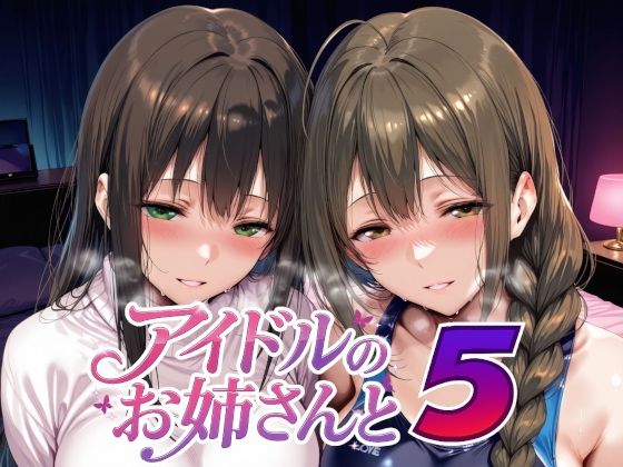 [Albatross HARD‐アルバトロス ハード‐]アイドルのお姉さんと5|制服