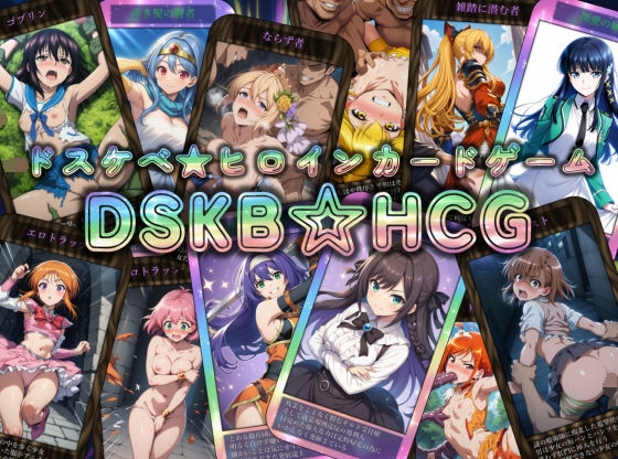 [マッチョメソ]DSKB☆HCG|辱め