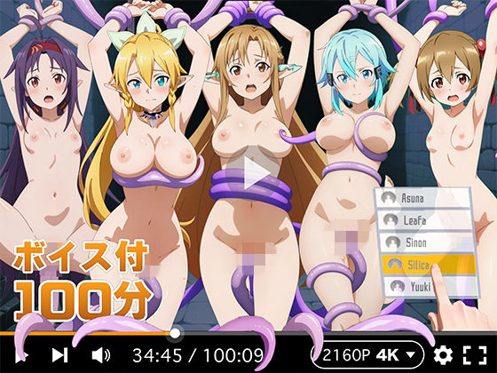 [R18-AI.COM]【4Kアニメ】ぬるぬるヒロイン : ソードアートオンライン|拘束