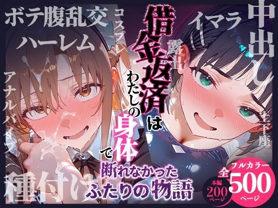[悦楽店]借金返済はわたしの身体で ー断れなかったふたりの物語ー （SAOヒロイン編）|制服