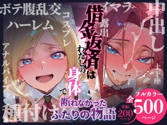 [悦楽店]借金返済はわたしの身体で ー断れなかったふたりの物語ー （コードギアスヒロイン編）|拘束