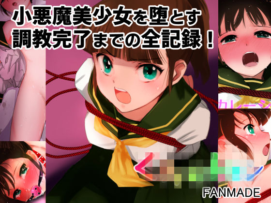 [田中ユタカ]【完全版】エスカレーション0コンプリート:ミドリ調教の全記録|辱め