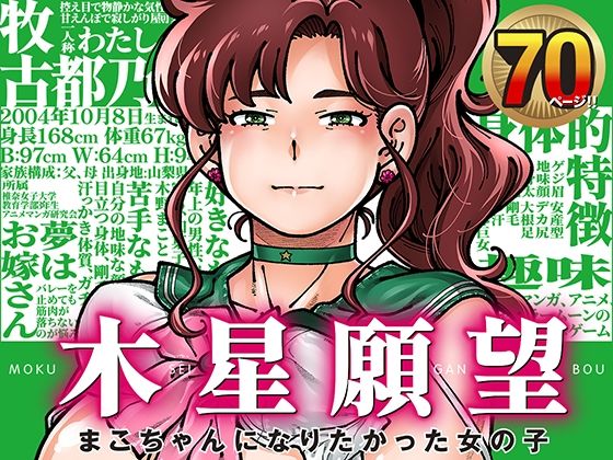 [ケンソウオガワ]木星願望|巨乳