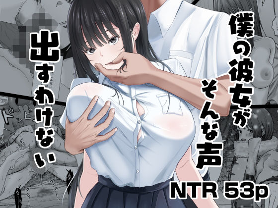 [ニジョ]僕の彼女がそんな声出すわけない|中出し