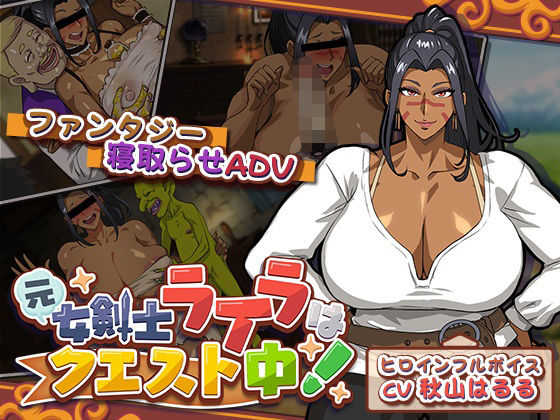 [猫背会館]元女剣士ライラはクエスト中！|音声付き