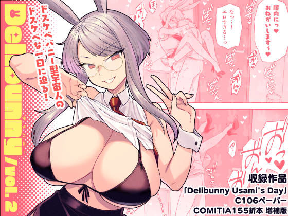 [サヨナラホーネット]Delibunny vol.2 Usami’s Day|めがね
