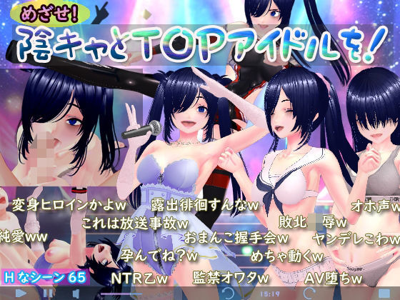 [N＆R]めざせ！陰キャとTOPアイドルを！|3DCG