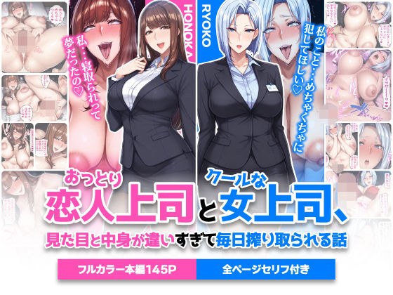 [ハレノヒ]おっとり恋人上司とクールな女上司、見た目と中身が違いすぎて毎日搾り取られる話|巨乳