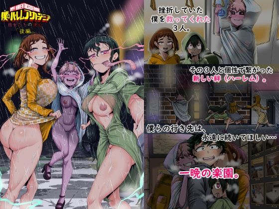 [ジュースボックス工場]僕のハーレムアカデミア8話:彼女たちの決心「後編」|巨乳