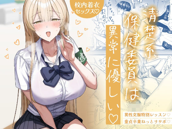 [月末]清楚系保健委員は異常に優しい|制服