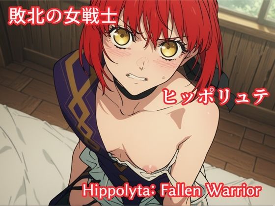 [makecgboys]敗北の女戦士ヒッポリュテ / Hippolyta: Fallen Warrior|イラスト・CG集