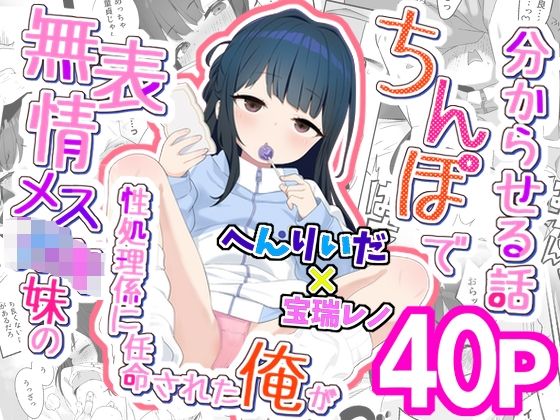 [満天宝島]無表情メス〇キ妹の性処理係に任命された俺がちんぽで妹を分からせる話|近親相姦