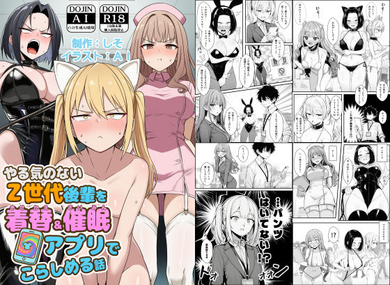 [COMICアイル]やる気のないZ世代後輩を着替＆催●アプリでこらしめる話|辱め